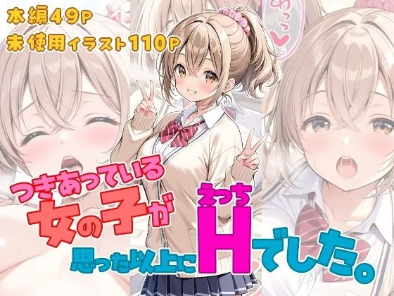 つきあっている女の子が思った以上にHでした。（ひるごんどら）