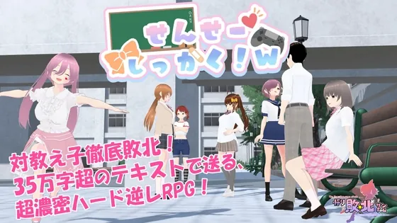 せんせーしっかく!w(悟リ敗北㌠) | RJ01118993