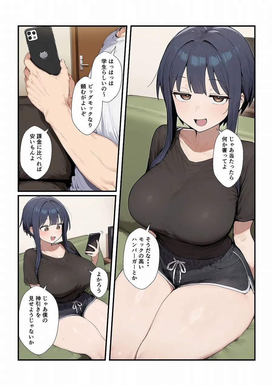 【無料エロ漫画・同人】ボクっ娘彼女とイチャイチャするだけの話-1枚目