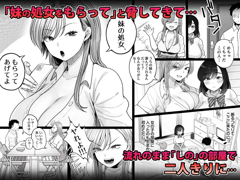 【無料エロ漫画・同人】妹の処女、もらってあげてよ-1枚目