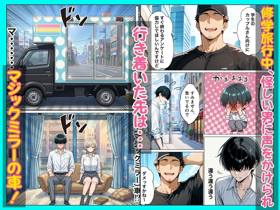 【無料エロ漫画・同人】童貞陰キャの僕がクールギャルとマジックミラー車で生ハメセックスした話-1枚目