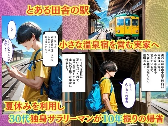 【無料エロ漫画・同人】【500枚】夏休みに田舎に帰省したら10年振りに会ったいとこに中出しセックスさせてもらって気持ち良すぎた話【従妹同士の夏の中出しセックス】-1枚目