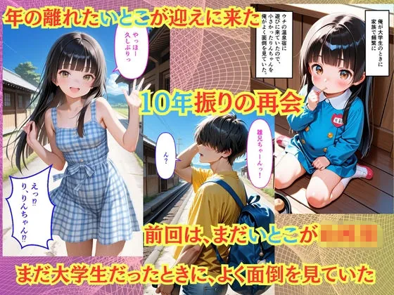 【無料エロ漫画・同人】【500枚】夏休みに田舎に帰省したら10年振りに会ったいとこに中出しセックスさせてもらって気持ち良すぎた話【従妹同士の夏の中出しセックス】-2枚目