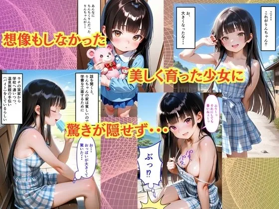 【無料エロ漫画・同人】【500枚】夏休みに田舎に帰省したら10年振りに会ったいとこに中出しセックスさせてもらって気持ち良すぎた話【従妹同士の夏の中出しセックス】-3枚目