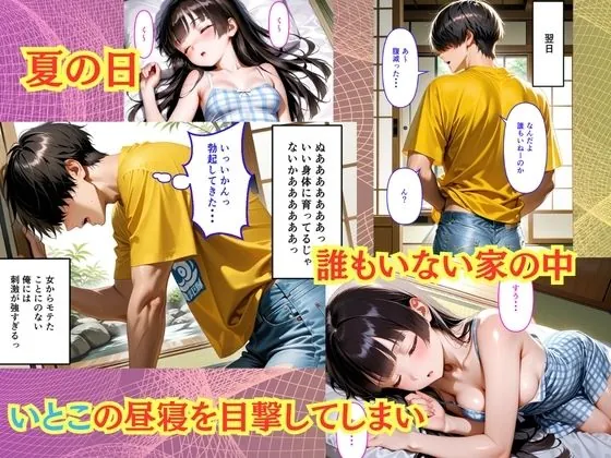 【無料エロ漫画・同人】【500枚】夏休みに田舎に帰省したら10年振りに会ったいとこに中出しセックスさせてもらって気持ち良すぎた話【従妹同士の夏の中出しセックス】-4枚目