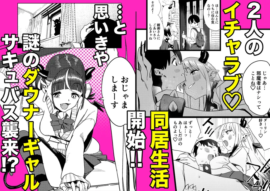 【無料エロ漫画・同人】転校してきたギャルサキュバスのごちそうは僕1人！？2-1枚目