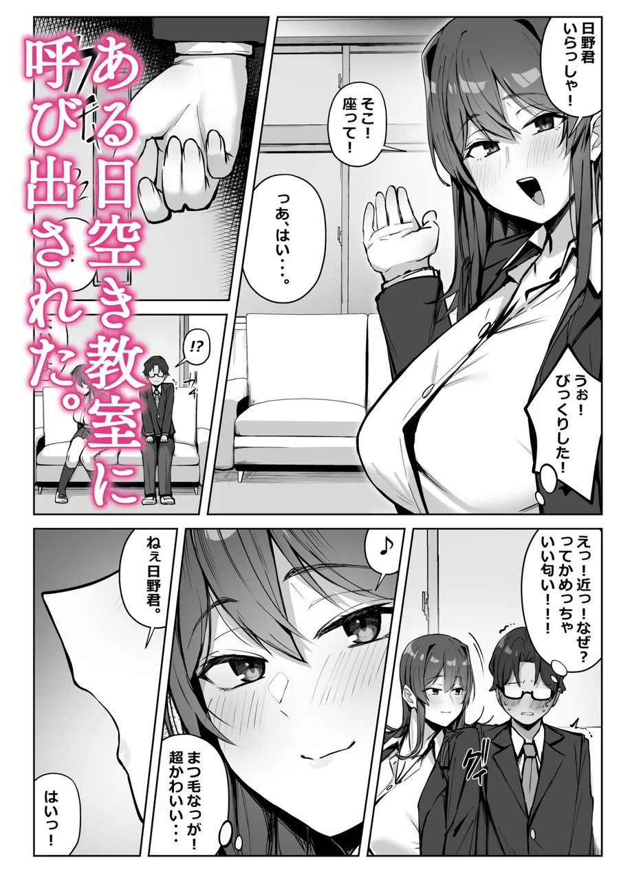 【無料エロ漫画・同人】隣のギャルが誘惑してくる。-3枚目