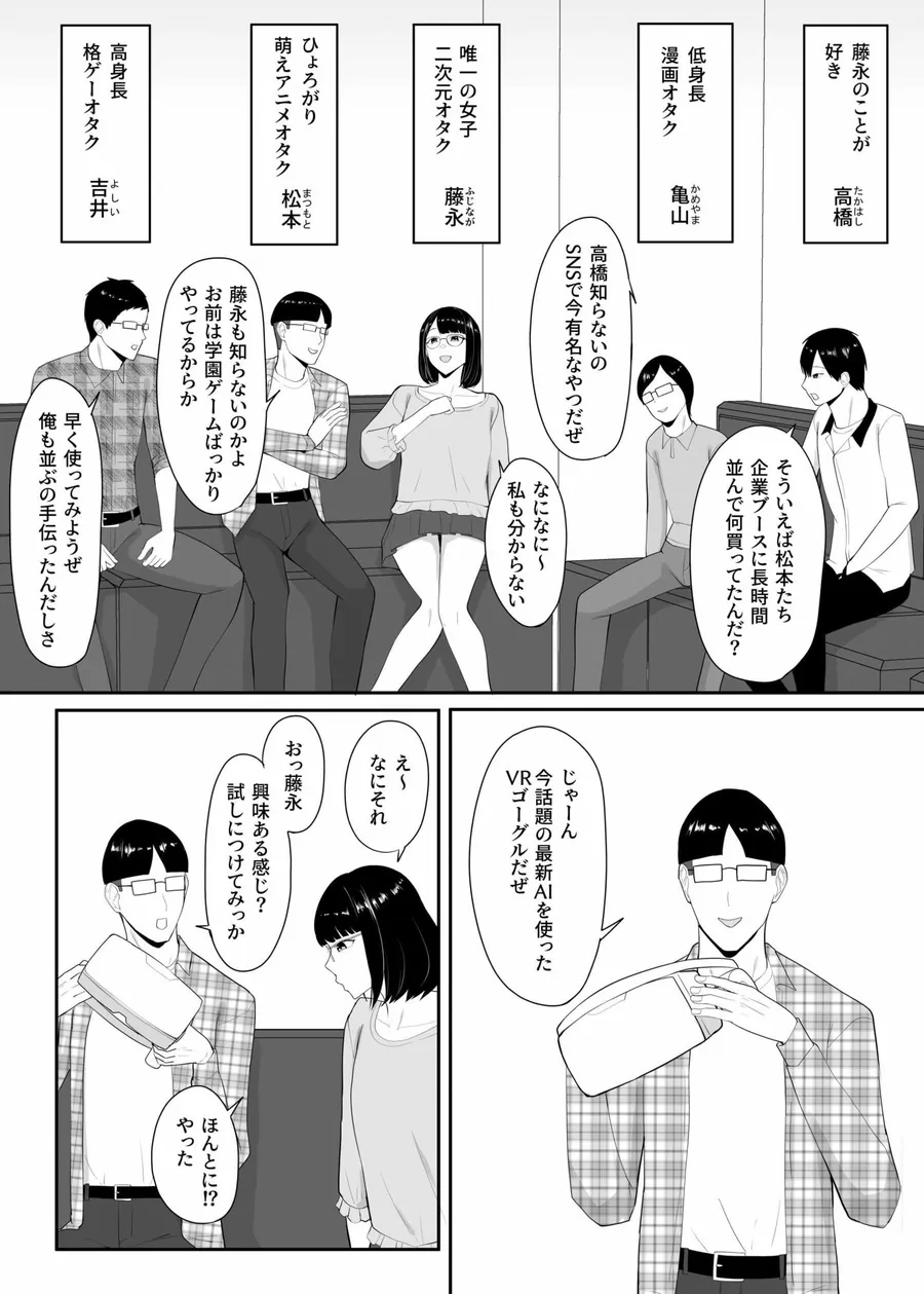 【無料エロ漫画・同人】俺のいるオタサーがヤリサーになってしまった-1枚目
