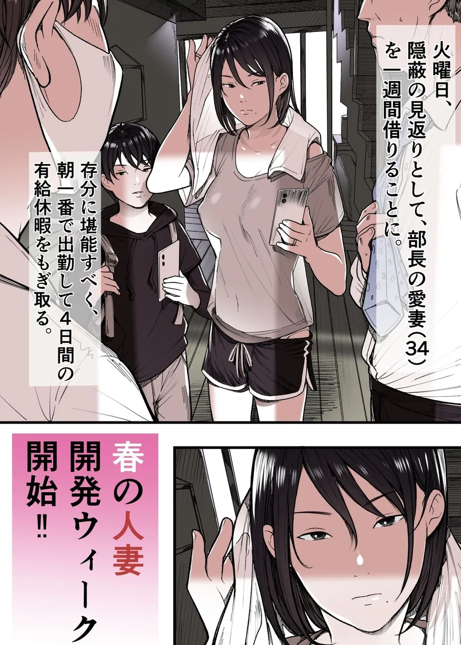 【無料エロ漫画・同人】有給人妻開発ウィーク-3枚目