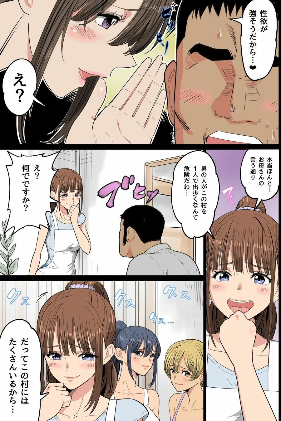 【無料エロ漫画・同人】『特別ご奉仕価格』ビッチだらけの即ハメ孕ませ村〜男に飢えたドスケベ女たちがチ○ポに媚び媚びご奉仕合戦！精液浴びてイキ狂う無限ハーレム性活〜-6枚目