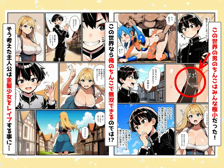 【無料エロ漫画・同人】異世界は不同意性交が合法だった件-2枚目