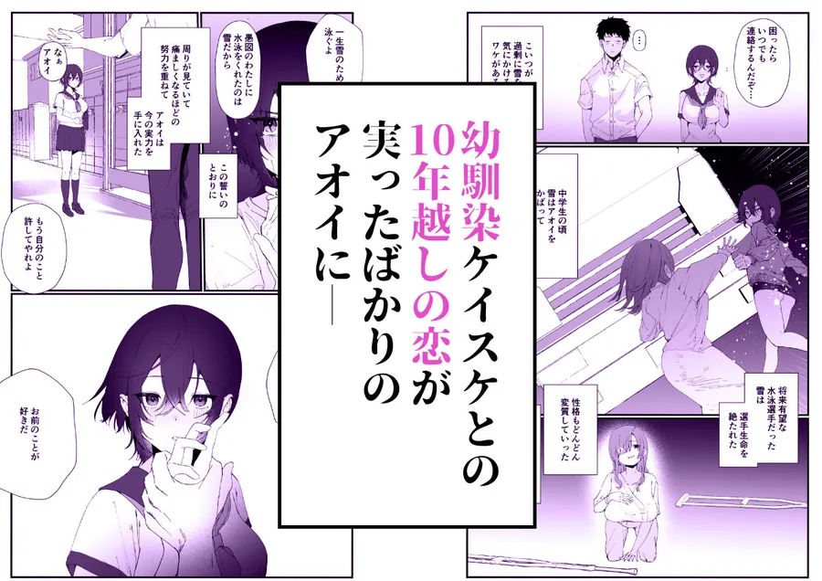 【無料エロ漫画・同人】水泳部エースのクール系幼馴染がコーチにNTRれ更衣室でゴム無しえっちする話-1枚目