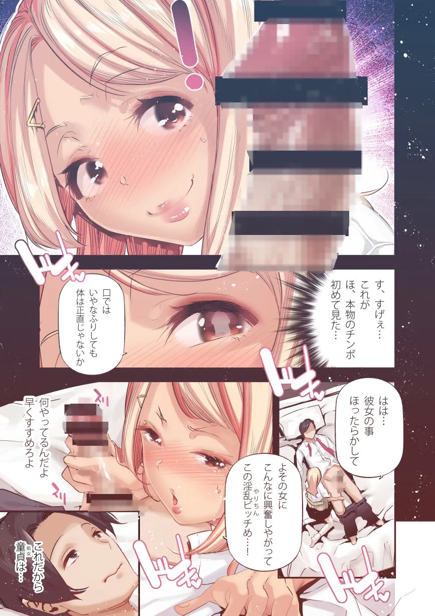 【無料エロ漫画・同人】男女の貞操観念が逆になった世界 2 Full Coloured。-4枚目