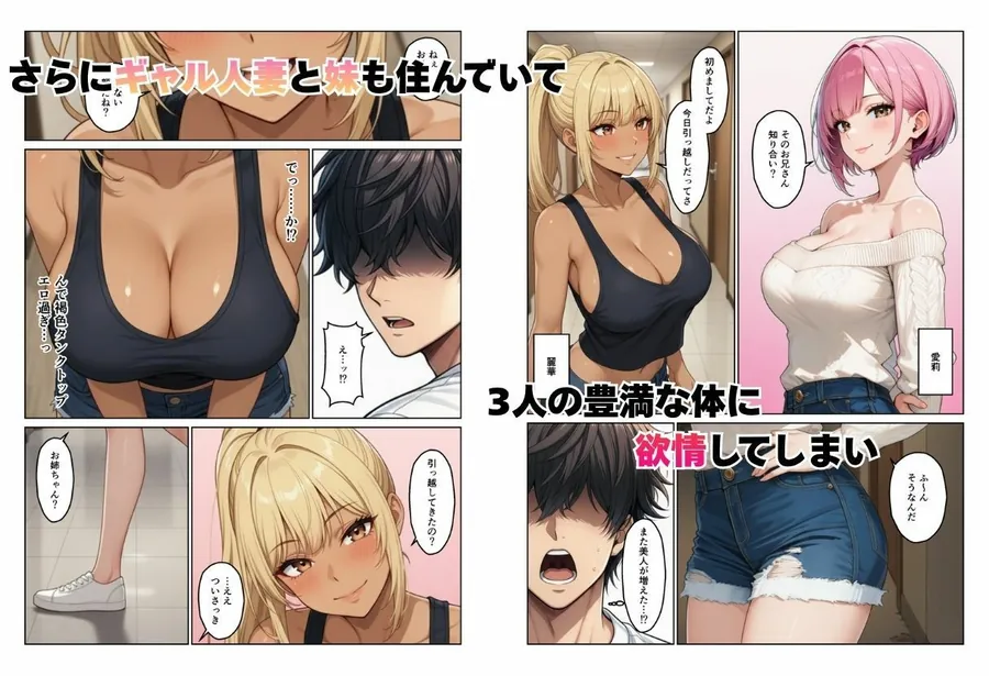 【無料エロ漫画・同人】隣室の欲求不満妻たち  清楚妻とギャル姉妹を孕ませるまで-1枚目