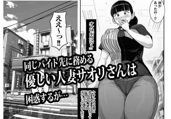 【無料エロ漫画・同人】バイト先の人妻に3万でお願いしたら即OKだった-1枚目