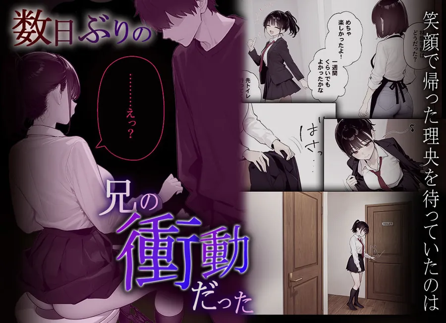 【無料エロ漫画・同人】完璧だった兄が彼女にフラれて崩壊、妹への中出し依存セックスがもう止まらない2-6枚目