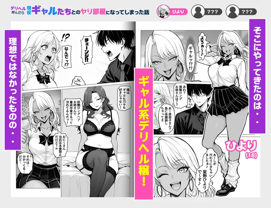 【無料エロ漫画・同人】デリヘル呼んだら現役ギャルたちとのヤリ部屋になってしまった話-2枚目