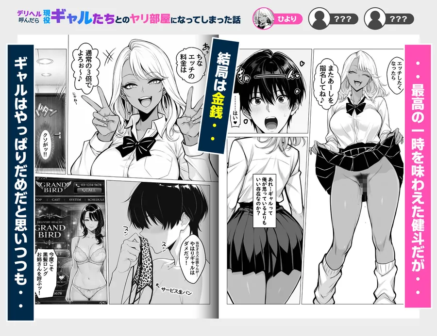 【無料エロ漫画・同人】デリヘル呼んだら現役ギャルたちとのヤリ部屋になってしまった話-5枚目