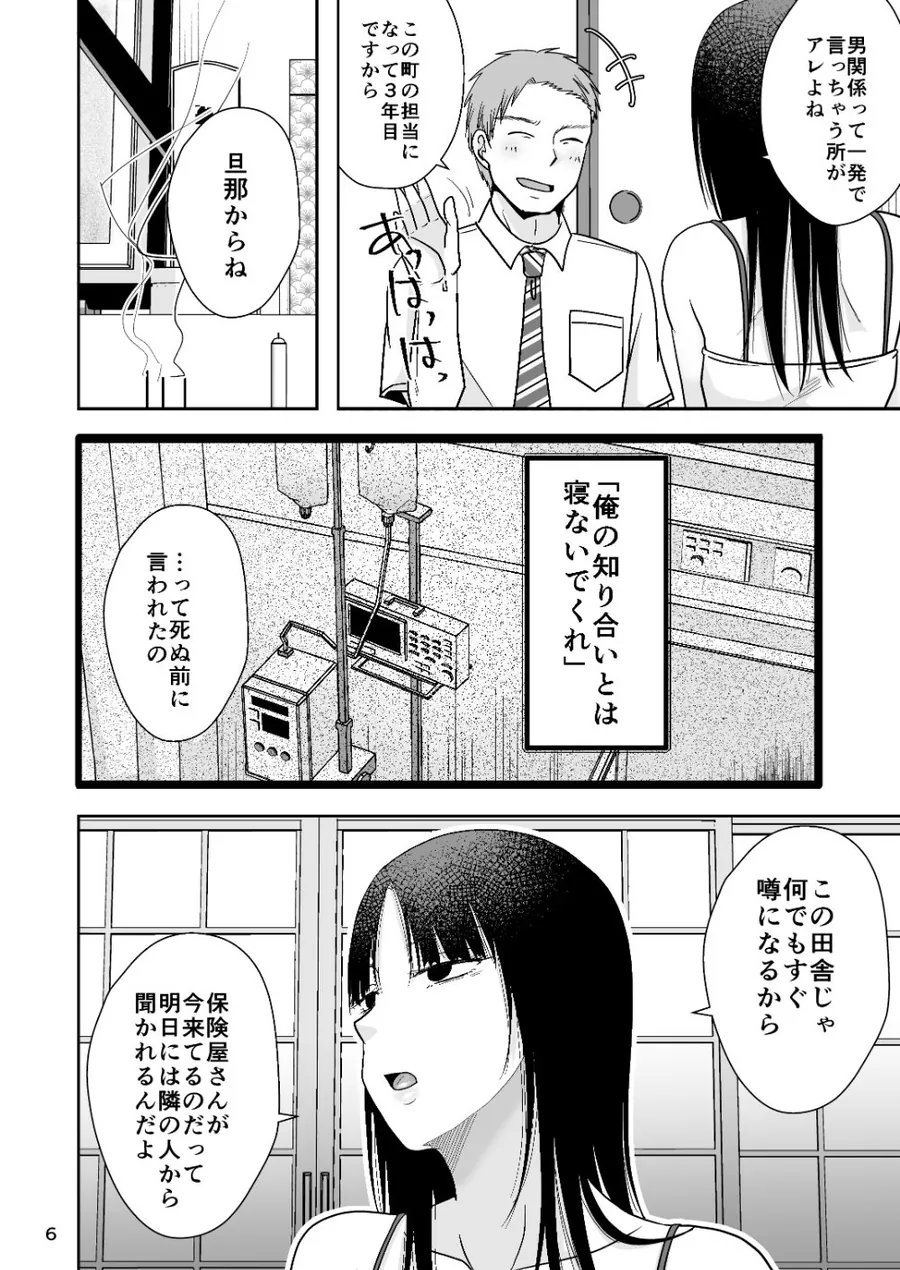 【無料エロ漫画・同人】田舎の未亡人-3枚目