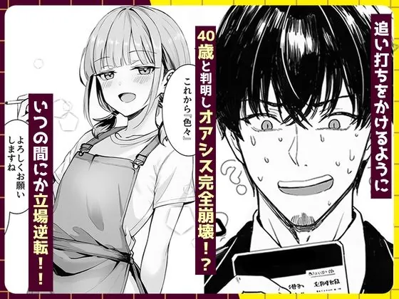 【無料エロ漫画・同人】天然〇リBBA保育士に射精マネジメントされた件-3枚目