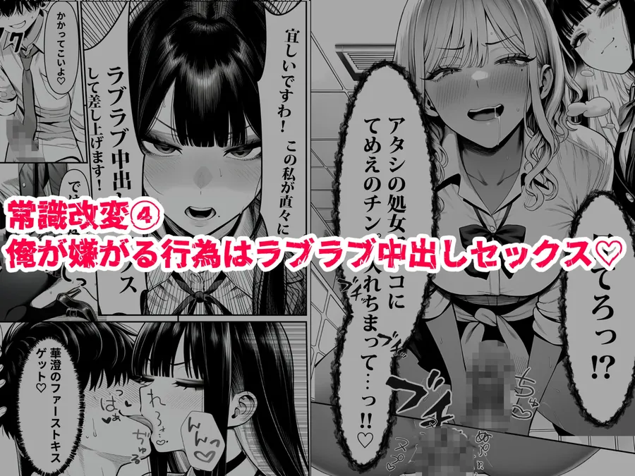 【無料エロ漫画・同人】クラスでいじめられている俺、常識改変アプリで学園トップカーストの女子や女教師たちを俺専用の完全同意ハーレム中出し奴●に-4枚目