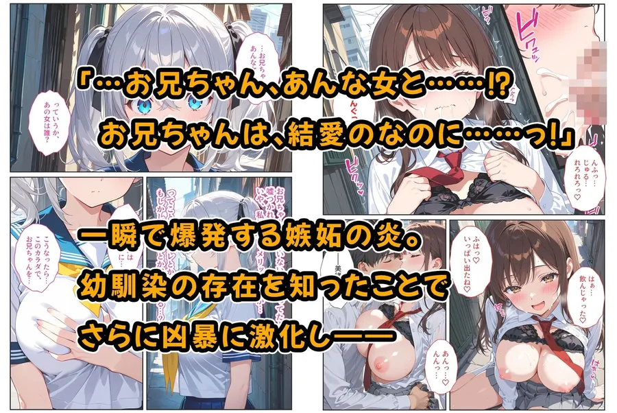 【無料エロ漫画・同人】義妹ができたら幼馴染が嫉妬爆発！〜義妹と幼馴染のW爆乳ハーレム中出しセックス〜-4枚目