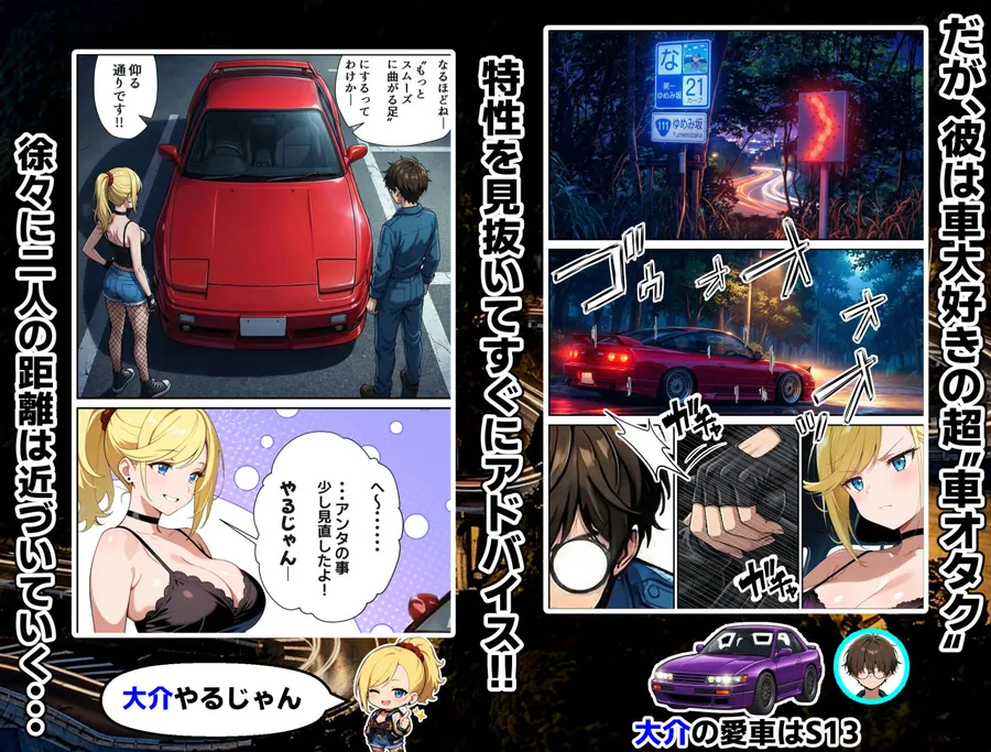 【無料エロ漫画・同人】車オタクの俺が走り屋ヤンキー女で童貞卒業するまでの話・前編-3枚目
