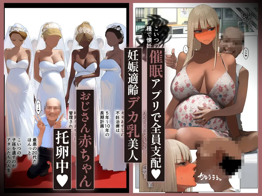 【無料エロ漫画・同人】催●アプリで全員支配、妊娠適齢デカ乳美人おじさん赤ちゃん托卵中【続・総集編】-9枚目