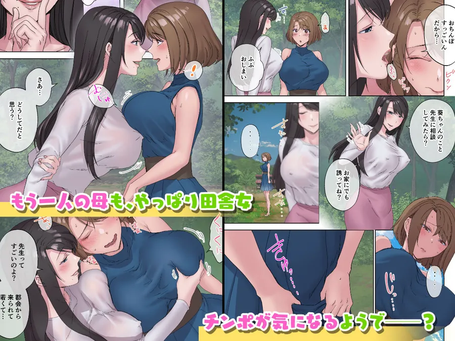 【無料エロ漫画・同人】田舎の激チョロ女たちと無責任中出しまくりな日々5-1枚目