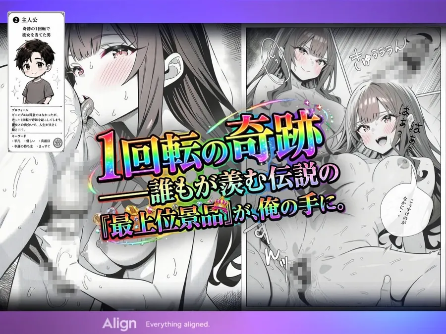 【無料エロ漫画・同人】万枚でしか届かないはずの彼女を、俺は1回転で当てた-2枚目