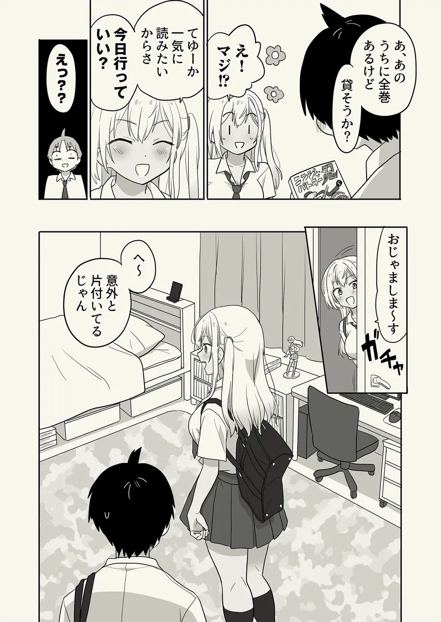 【無料エロ漫画・同人】ギャル崎さんに土下座したらエッチなことさせてくれた-1枚目