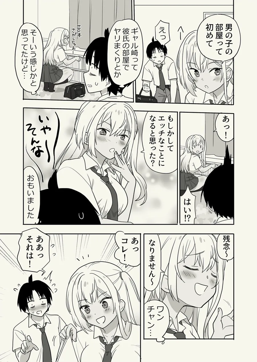 【無料エロ漫画・同人】ギャル崎さんに土下座したらエッチなことさせてくれた-2枚目