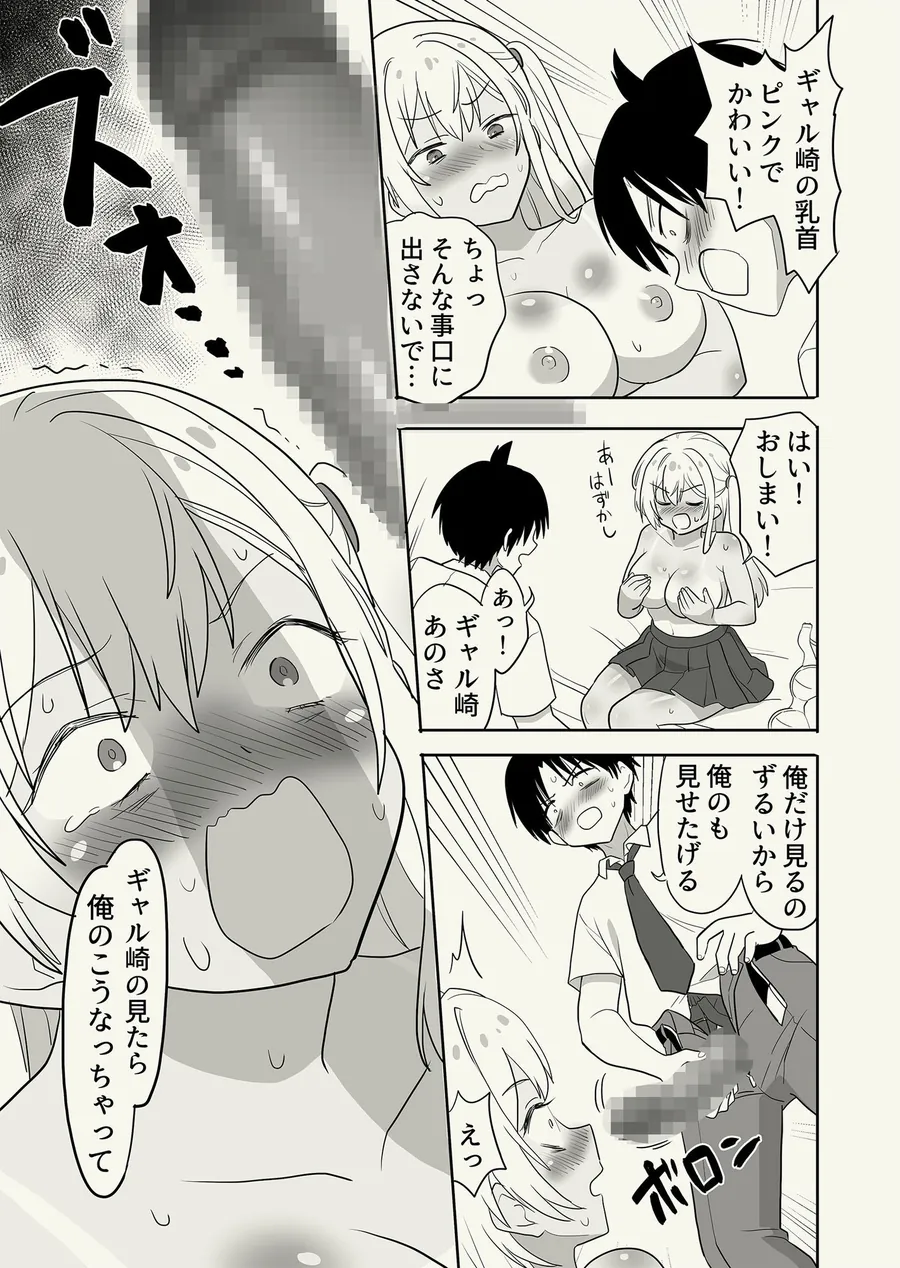【無料エロ漫画・同人】ギャル崎さんに土下座したらエッチなことさせてくれた-6枚目