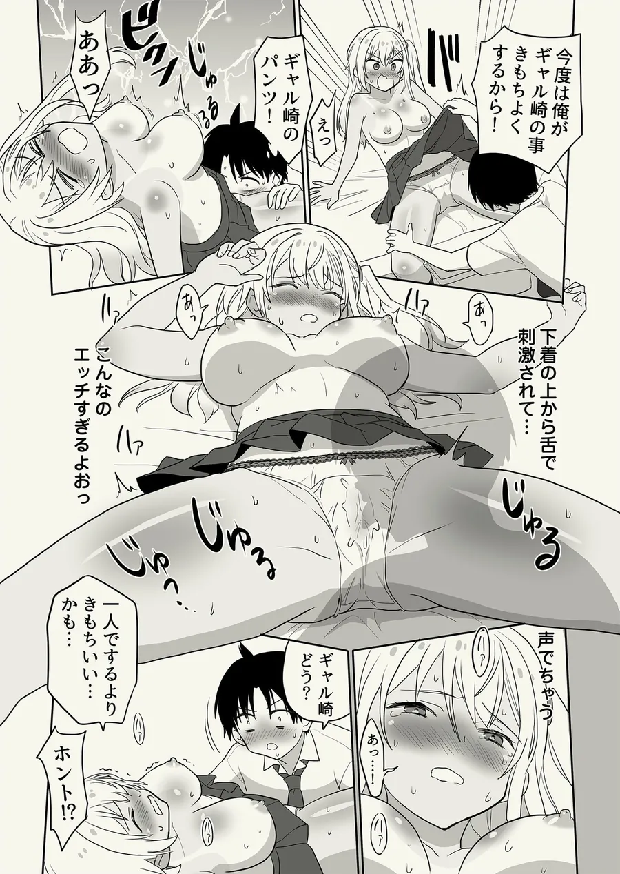 【無料エロ漫画・同人】ギャル崎さんに土下座したらエッチなことさせてくれた-7枚目