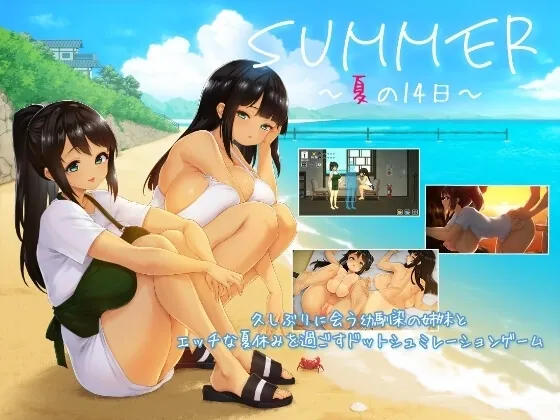 【スマホ版】SUMMER ~夏の14日~(ディーゼルマイン) | RJ01576658