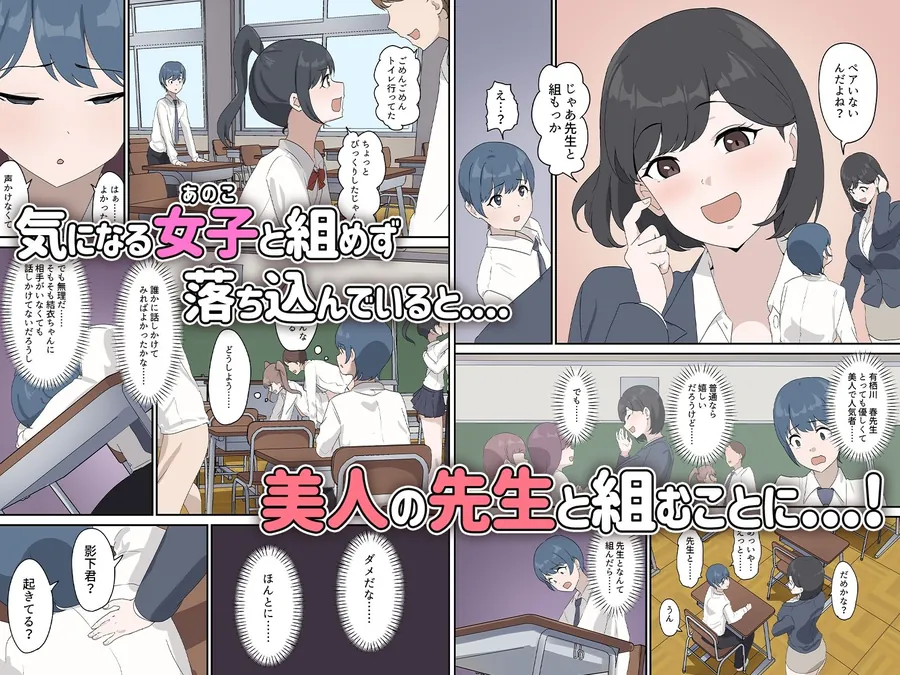 【無料エロ漫画・同人】セックスの授業でペアを作れなかったので、初めての相手は有栖川先生と！-1枚目