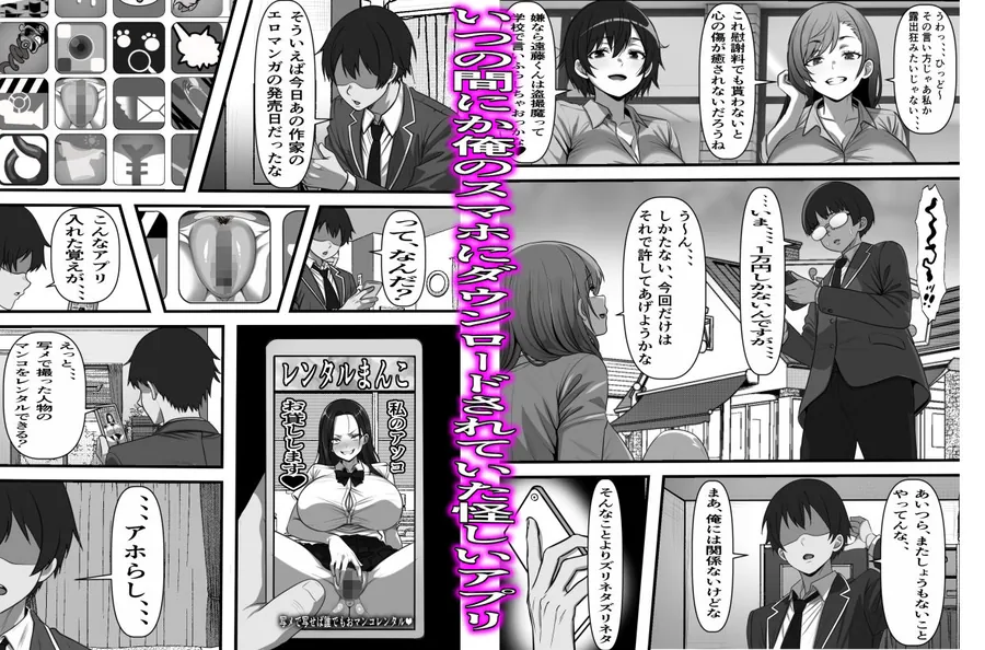 【無料エロ漫画・同人】レンタルまんこ〜俺のスマホにクラスメイトの生マンコがダウンロードされているのだが、、、-1枚目
