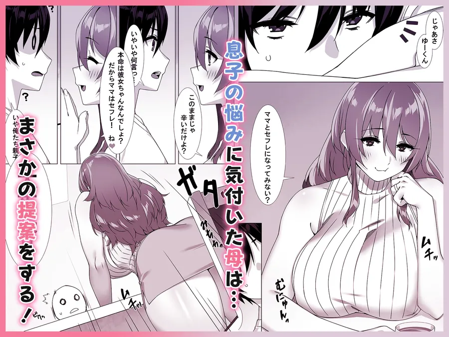 【無料エロ漫画・同人】僕のセフレはお母さん〜ムチムチ甘々SEX三昧〜-1枚目