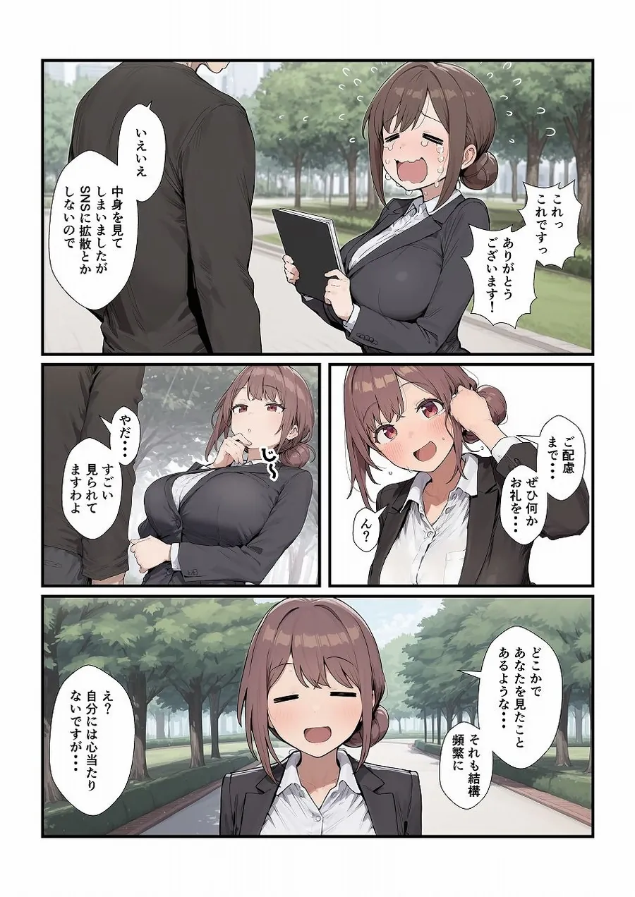 【無料エロ漫画・同人】落とし物を拾ったらお姉さんをゲットできた-1枚目