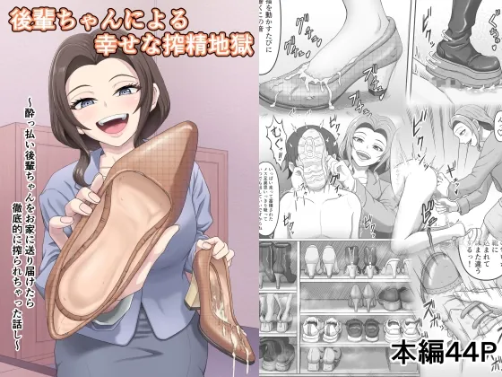 後輩ちゃんによる幸せな搾精地獄～酔っ払い後輩ちゃんをお家に送り届けたら徹底的に搾られちゃった話し～(かめのみそ汁) | RJ01631150