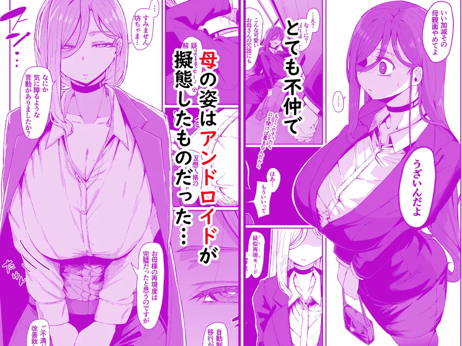 【無料エロ漫画・同人】アンドロイドは母子でツガウ夢を見るか？-1枚目