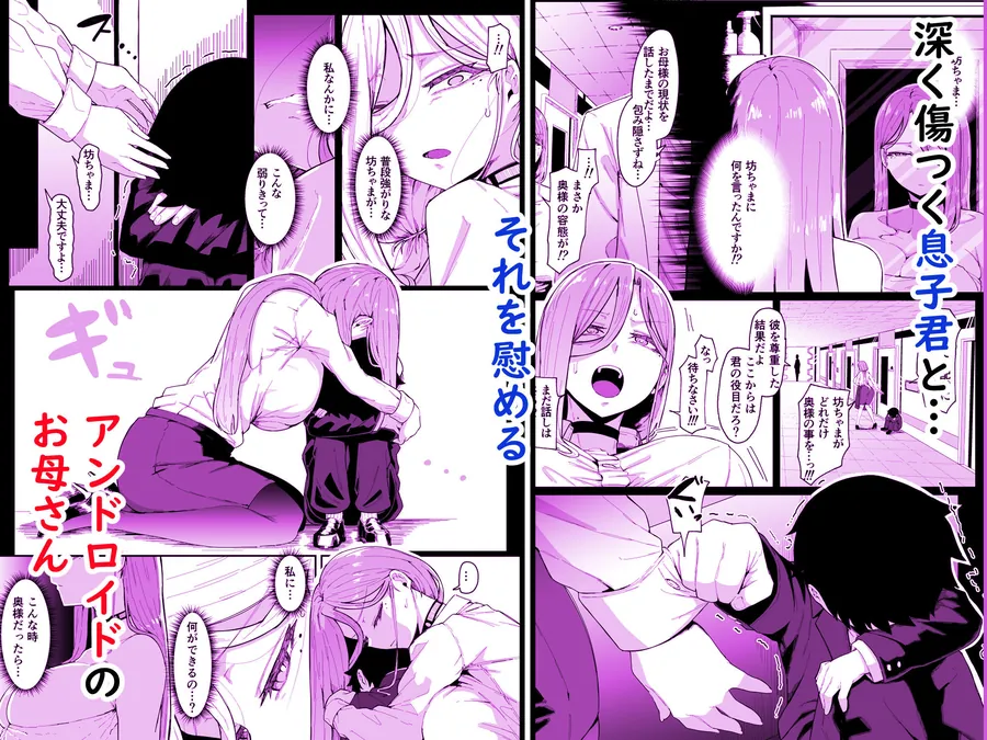 【無料エロ漫画・同人】アンドロイドは母子でツガウ夢を見るか？-4枚目