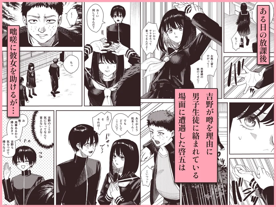 【無料エロ漫画・同人】いじめられっ子を助けたら純愛イチャラブセックスが始まった話-1枚目