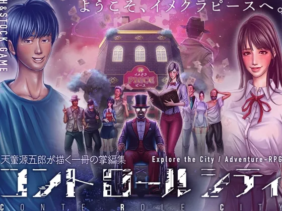 CONTE ROLE CITY ~コントロールシティ~(H&ストック) | RJ01532558