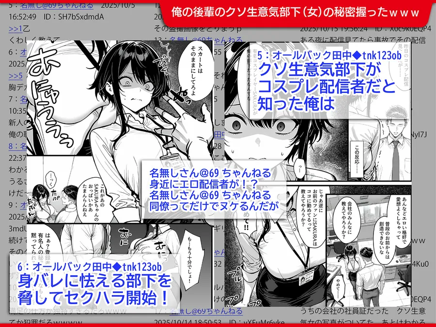 【無料エロ漫画・同人】生意気で反抗的な新入社員の秘密は、登録者690万の有名コスプレ配信者だったので上司の俺がわからせ配信させる話-2枚目