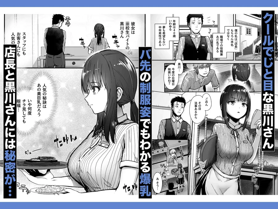 【無料エロ漫画・同人】クールなじと目でじっと見つめる黒川さんはバ先のオジサン店長の事が大好きな件 VOL.1-1枚目