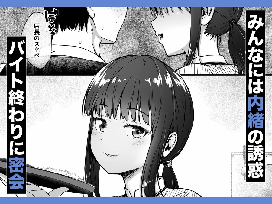 【無料エロ漫画・同人】クールなじと目でじっと見つめる黒川さんはバ先のオジサン店長の事が大好きな件 VOL.1-2枚目
