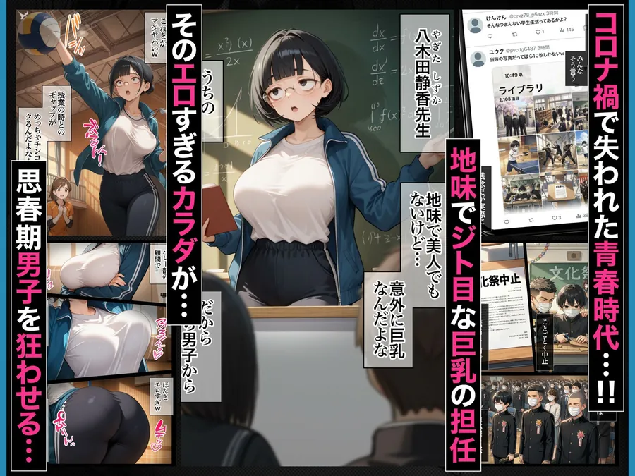 【無料エロ漫画・同人】ジト目で地味な巨乳の担任を孕ませたい 担当科目:数学 バレー部顧問 独身 愛称:シズちゃん・ヤギT（30歳）-3枚目