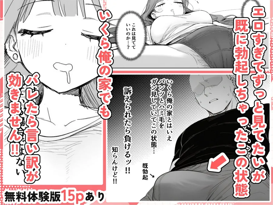 【無料エロ漫画・同人】隣に住む美人お姉さんがなぜかウチで爆睡してるんだが！？-2枚目