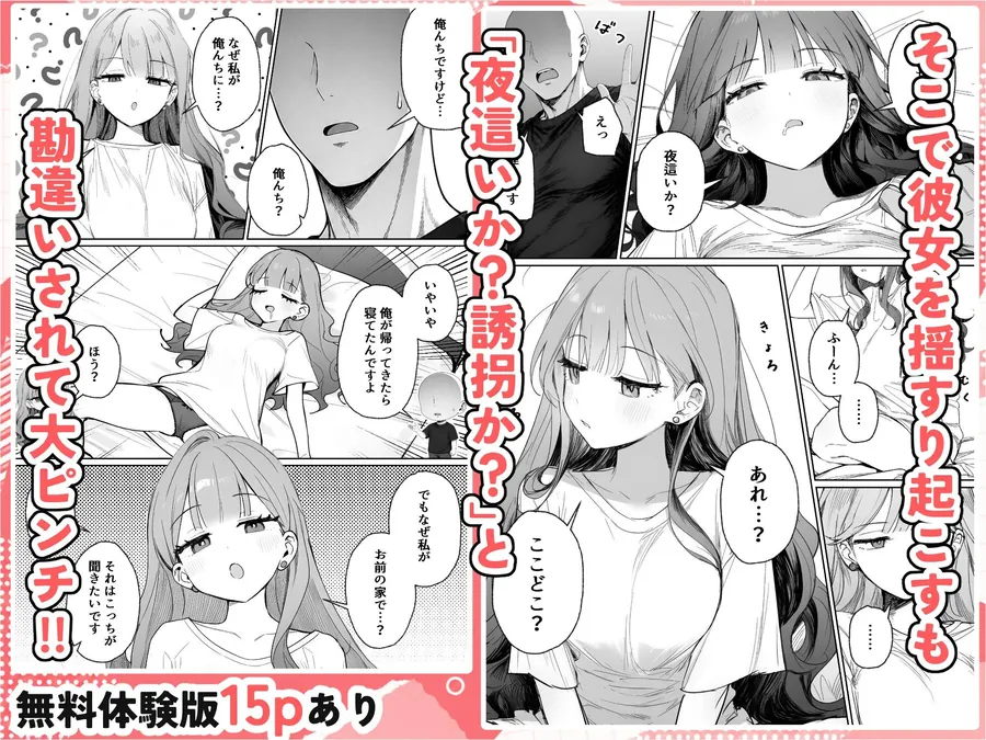 【無料エロ漫画・同人】隣に住む美人お姉さんがなぜかウチで爆睡してるんだが！？-3枚目